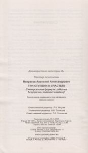 Три ступени к счастью. Универсальная формула: работает безупречно, подходит каждому!