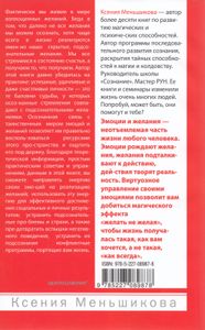 Подсознание может всё, или управляем энергией желаний
