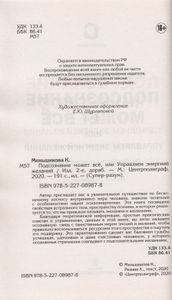Подсознание может всё, или управляем энергией желаний