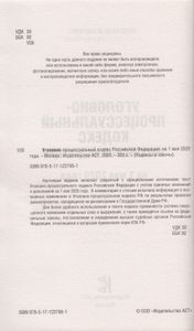 Уголовно-процессуальный кодекс Российской Федерации. На 1 мая 2020 года