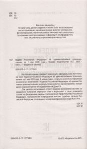 Кодекс Российской Федерации об административных правонарушениях. На 1 мая 2020 года