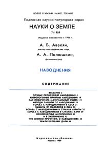 Наводнения