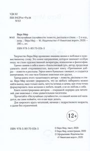 Неслучайные случайности