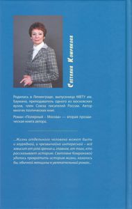 Полярный – Москва