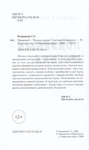 Полярный – Москва