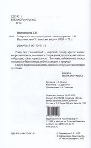 Зазеркалье моих сновидений