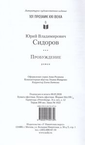 Пробуждение