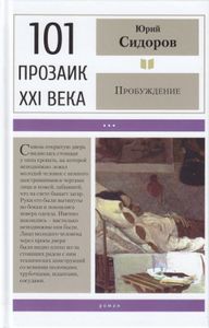 Пробуждение