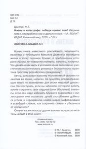 Жизнь в катастрофе: победи кризис сам!