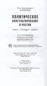 Политическое консультирование в России. Вчера, сегодня, завтра