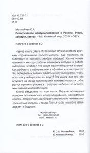 Политическое консультирование в России. Вчера, сегодня, завтра