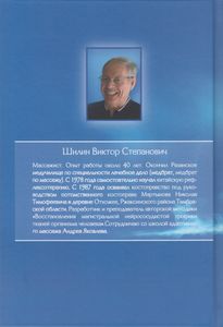 Восстановление магистральной нейрососудистой трофики тканей организма человека