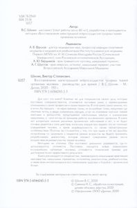 Восстановление магистральной нейрососудистой трофики тканей организма человека