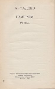 Разгром