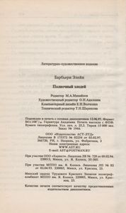 Полночный злодей