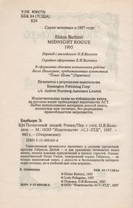 Полночный злодей