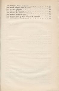 Пятьдесят лет в строю. В 2-х томах. Т. 1. Книги 1—3.