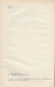Пятьдесят лет в строю. В 2-х томах. Т. 1. Книги 1—3.