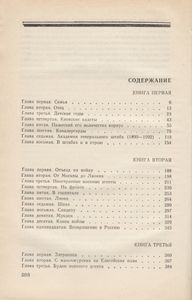 Пятьдесят лет в строю. В 2-х томах. Т. 1. Книги 1—3.