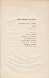 Пятьдесят лет в строю. В 2-х томах. Т. 1. Книги 1—3.