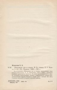 Пятьдесят лет в строю. В 2-х томах. Т. 1. Книги 1—3.