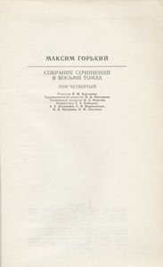 Собрание сочинений в 8 томах. Том 4.