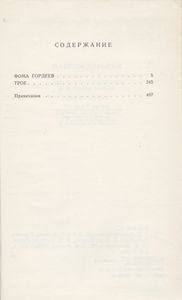 Собрание сочинений в 8 томах. Том 4.