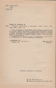 Генетика поведения и эволюция