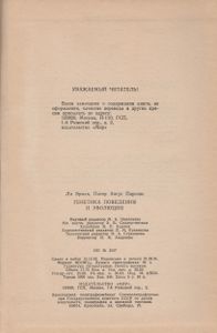 Генетика поведения и эволюция