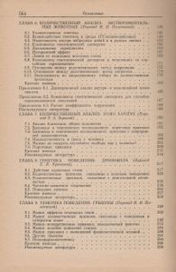 Генетика поведения и эволюция