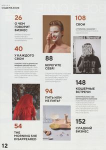 Стольник №207, Август 2019