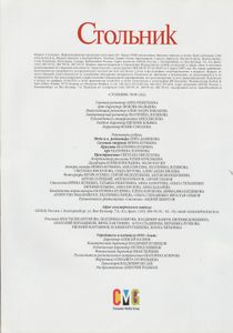 Стольник №142, Сентябрь 2013