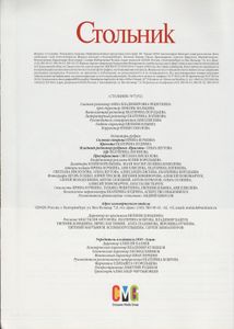 Стольник №152, Август 2014