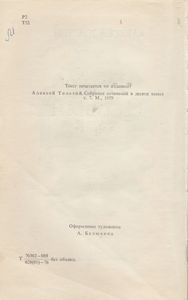 Петр Первый