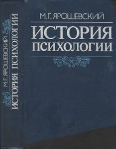 История психологии