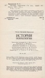 История психологии