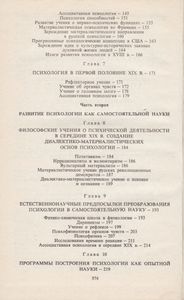 История психологии