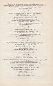 История психологии
