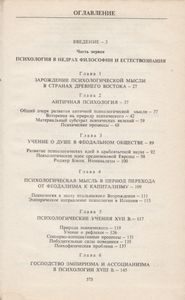 История психологии