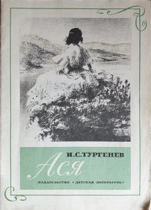 Ася
