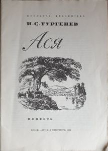 Ася
