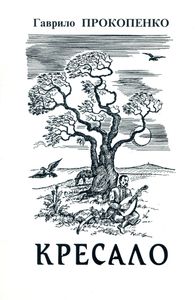 Кресало