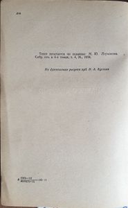 Герой нашего времени