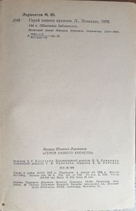 Герой нашего времени