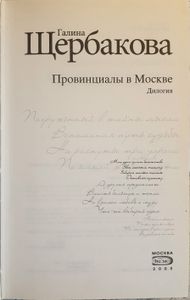 Провинциалы в Москве