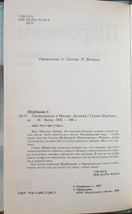 Провинциалы в Москве