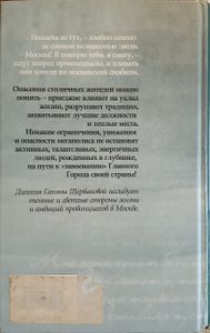 Провинциалы в Москве