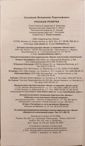 Русская рулетка