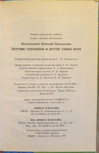 Летучие голландцы и другие тайны моря