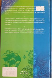 Летучие голландцы и другие тайны моря
